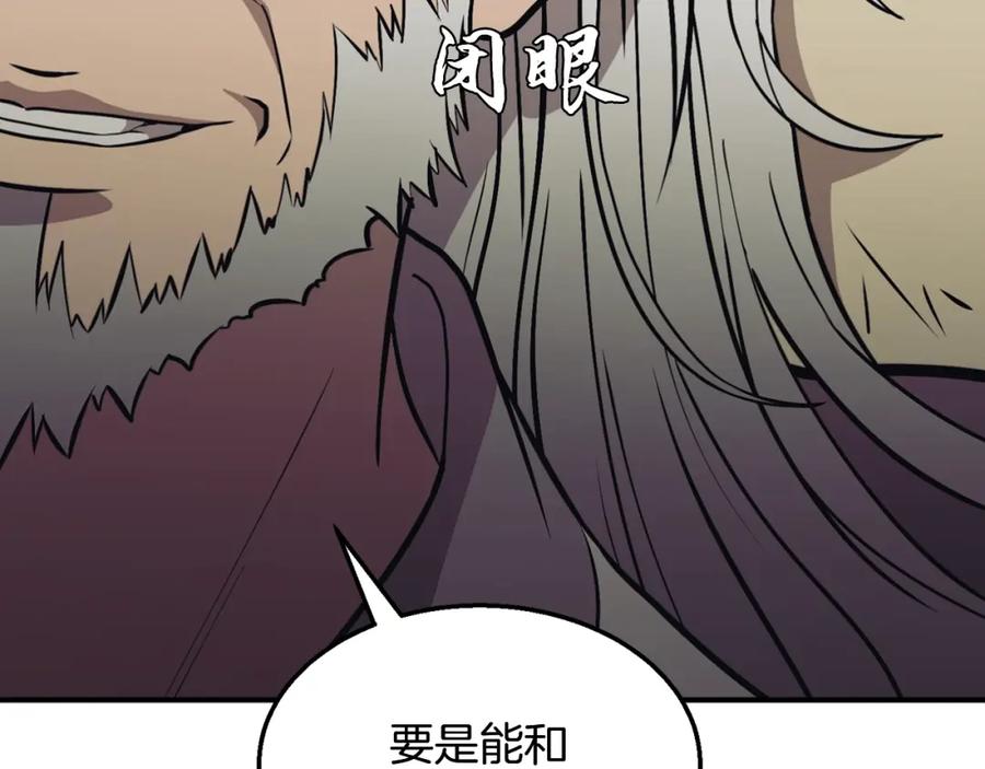 《千年方士》第2话 秘密 第203页