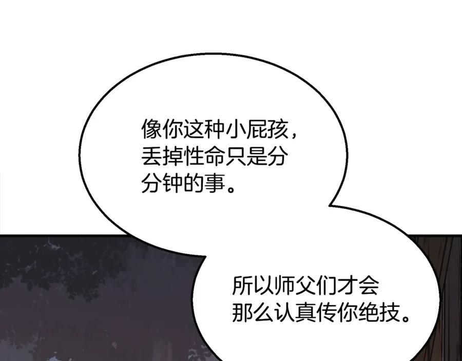 《千年方士》第2话 秘密 第88页