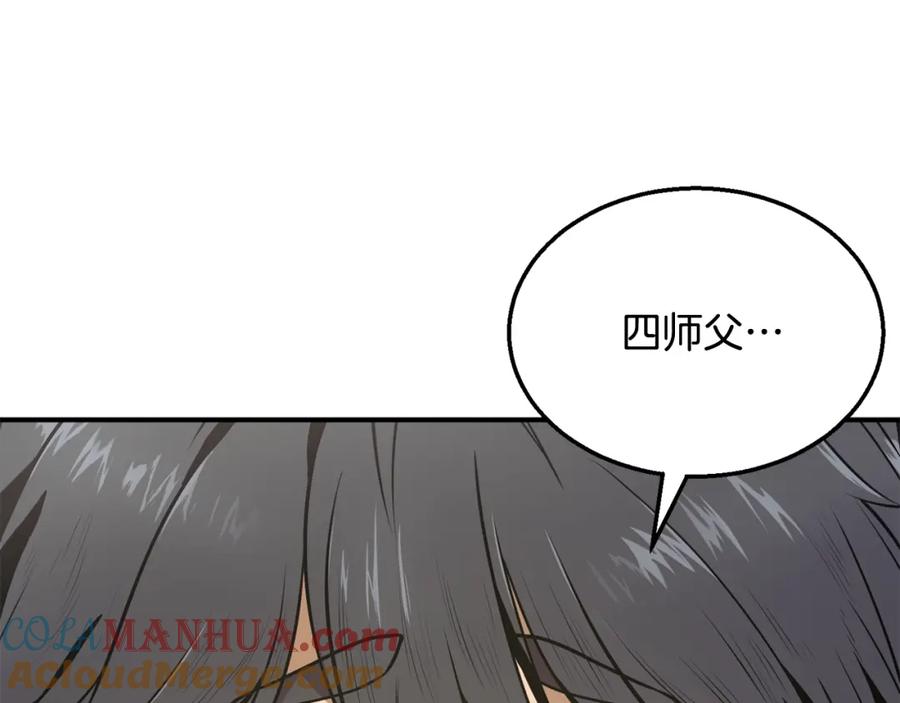 《千年方士》第2话 秘密 第13页