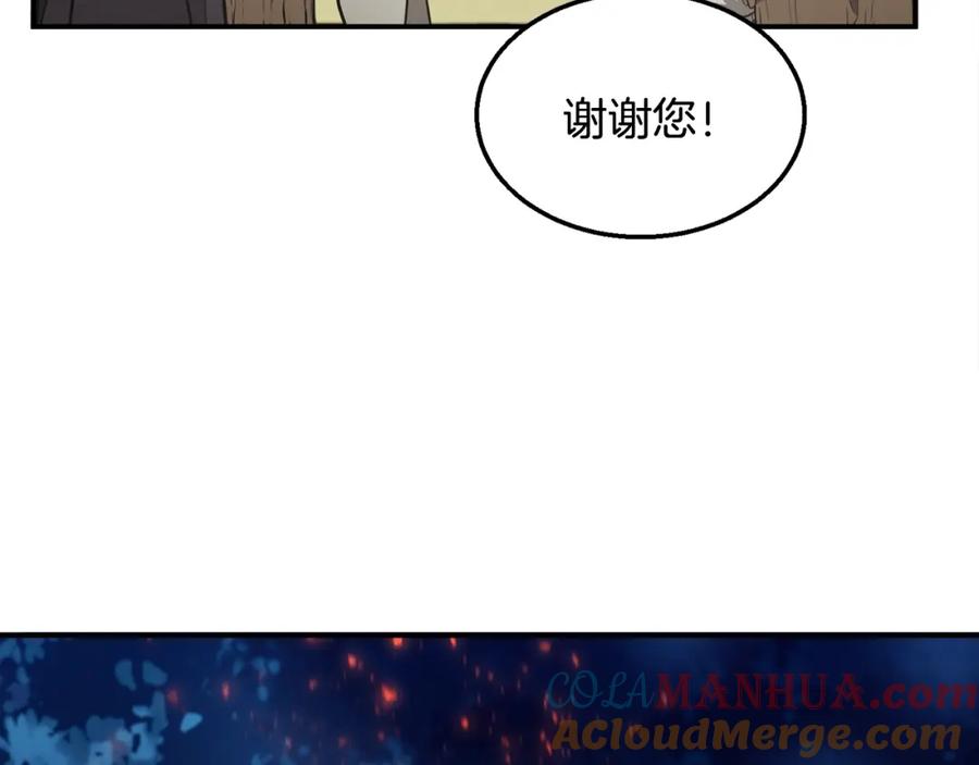 《千年方士》第2话 秘密 第113页