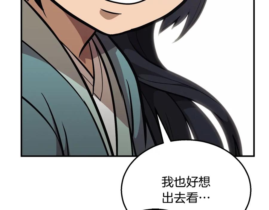《千年方士》第2话 秘密 第38页