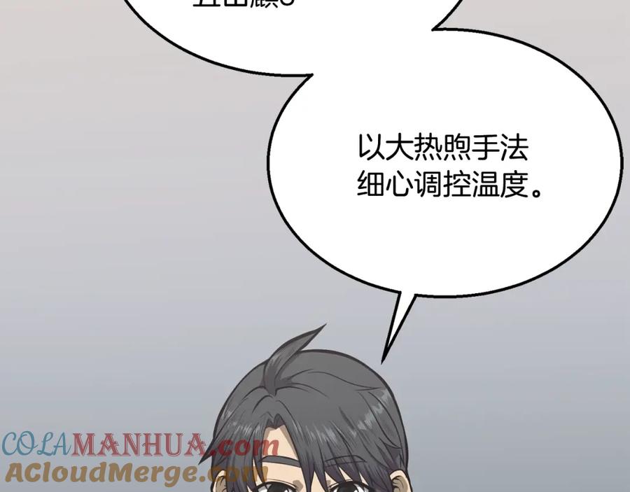 《千年方士》第2话 秘密 第125页
