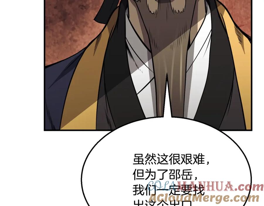 《千年方士》第2话 秘密 第161页