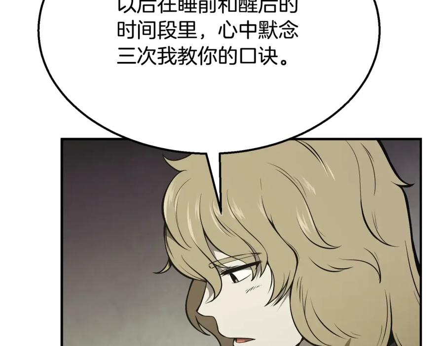 《千年方士》第2话 秘密 第100页