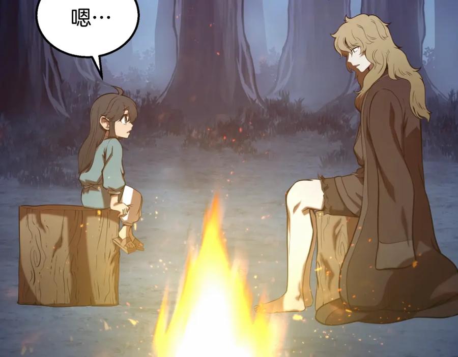 《千年方士》第2话 秘密 第98页