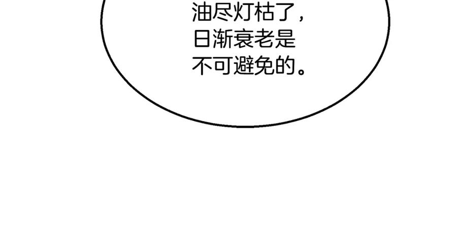 《千年方士》第2话 秘密 第23页