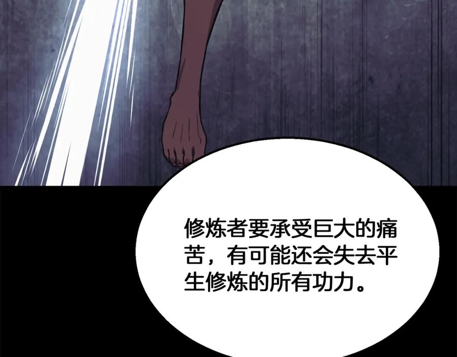 《千年方士》第2话 秘密 第183页