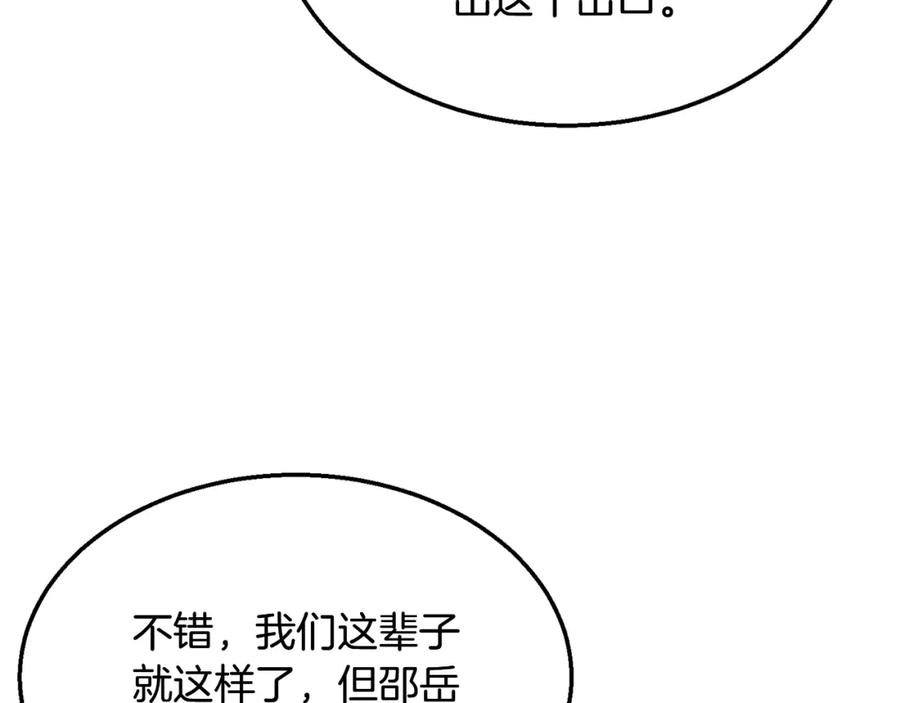 《千年方士》第2话 秘密 第162页