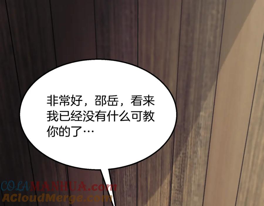 《千年方士》第2话 秘密 第129页