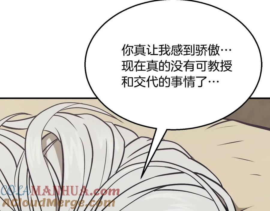 《千年方士》第2话 秘密 第201页