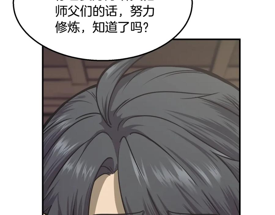 《千年方士》第2话 秘密 第136页