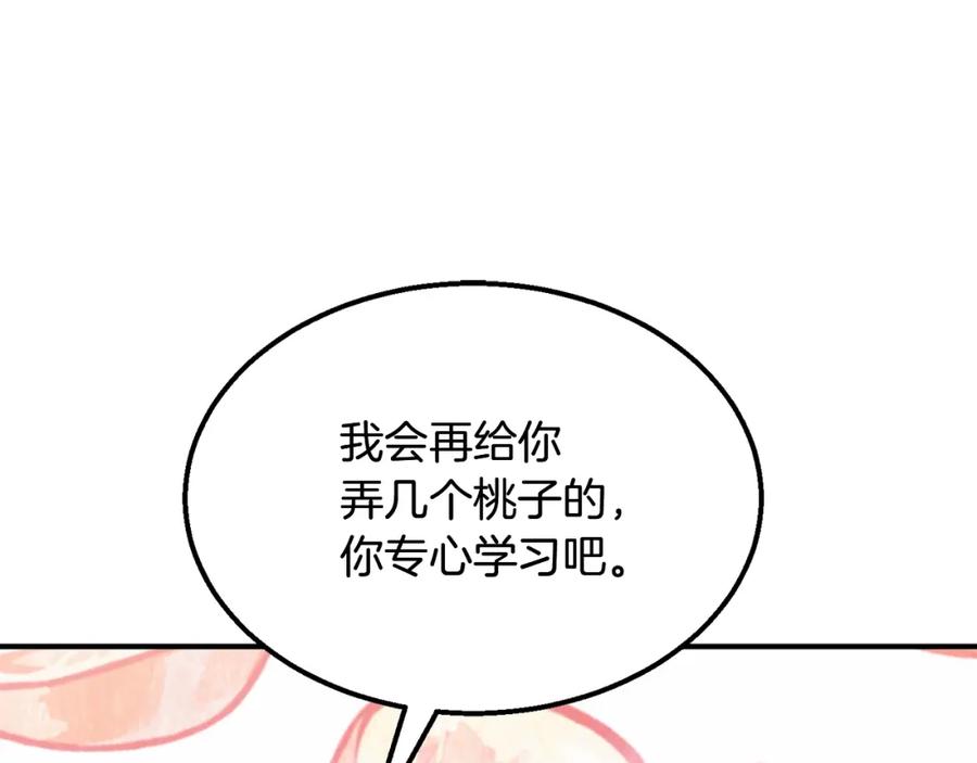 《千年方士》第2话 秘密 第47页