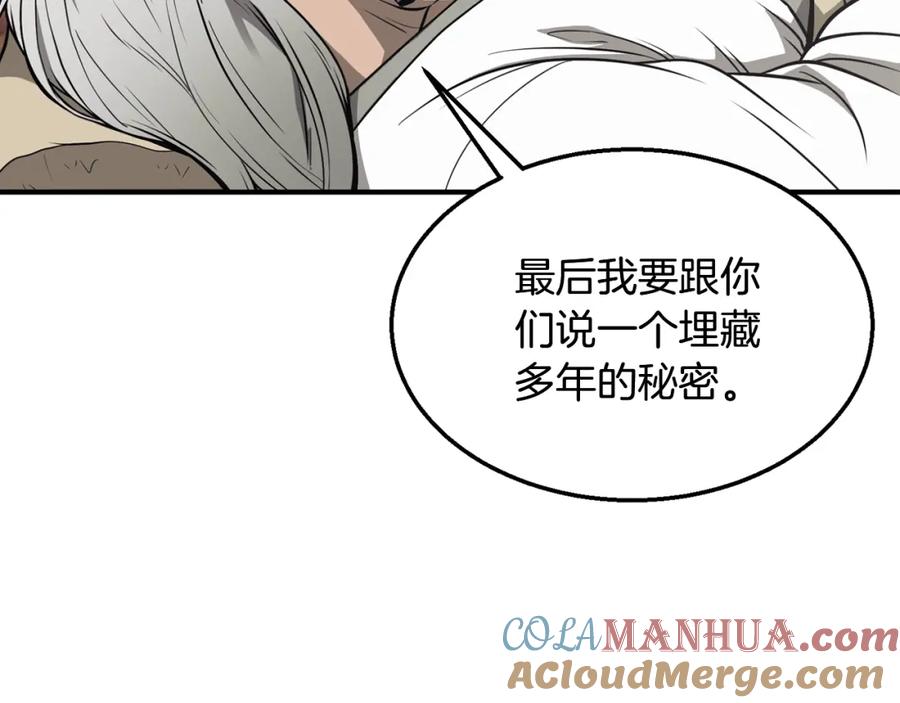 《千年方士》第2话 秘密 第141页