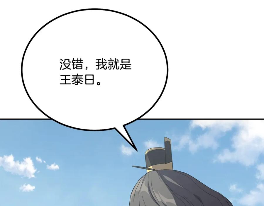 《千年方士》第29话 突飞猛进 第57页