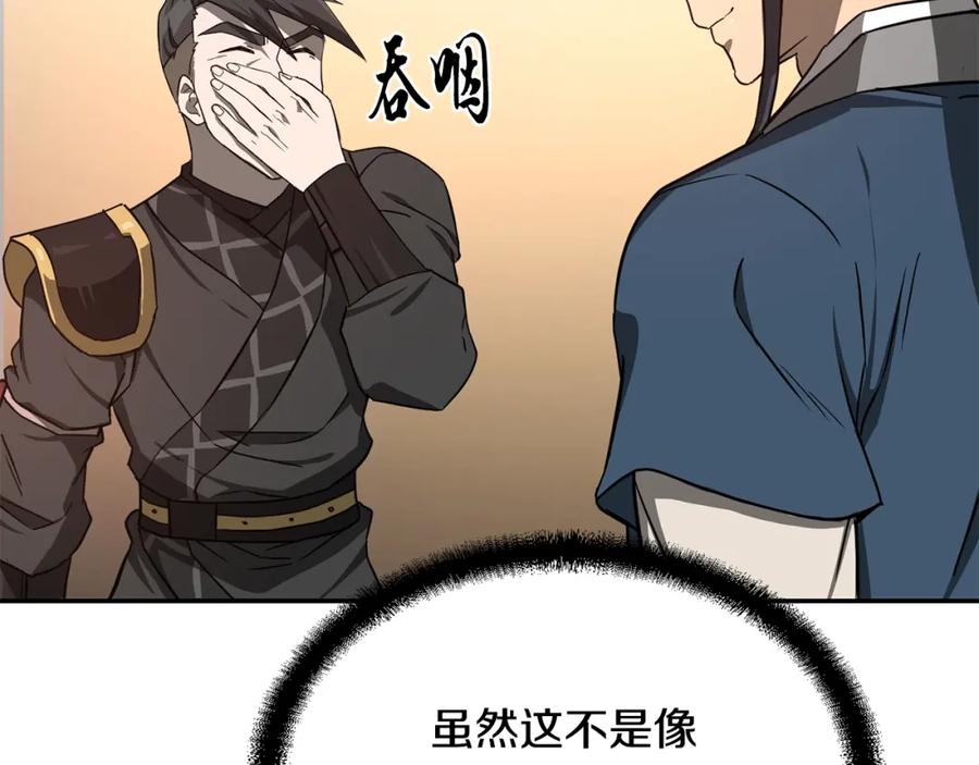 《千年方士》第29话 突飞猛进 第197页