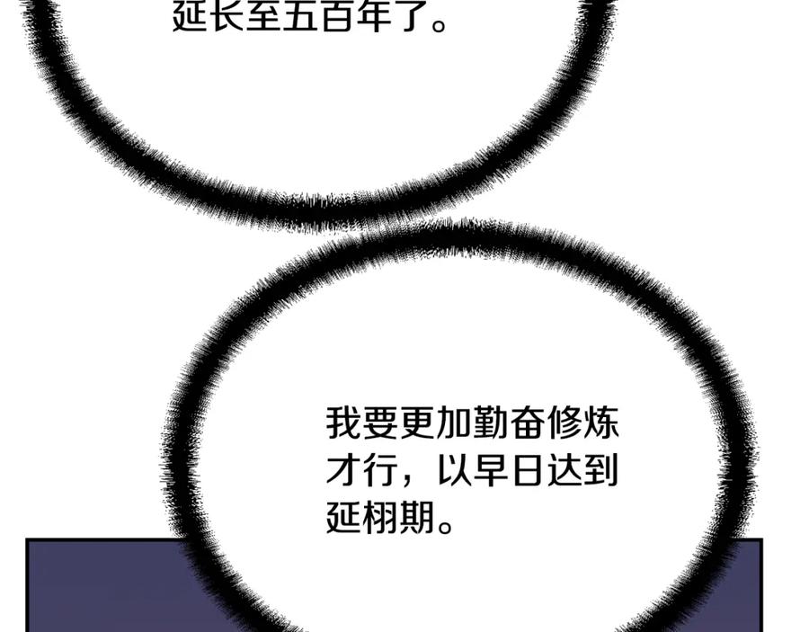 《千年方士》第29话 突飞猛进 第37页