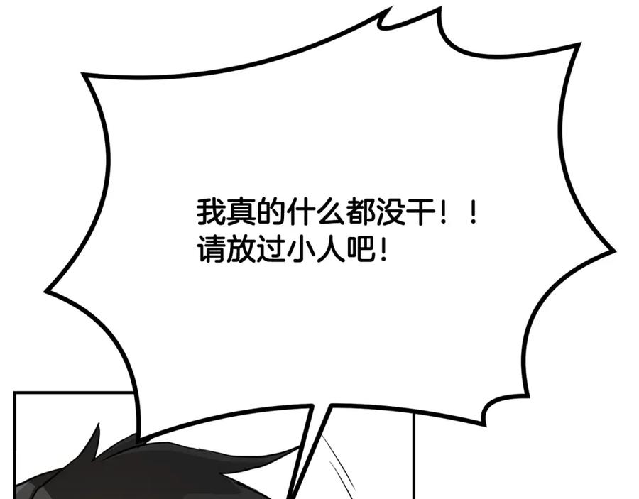 《千年方士》第29话 突飞猛进 第161页