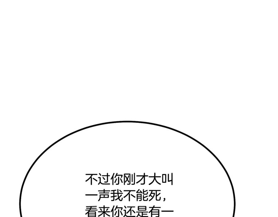 《千年方士》第29话 突飞猛进 第231页