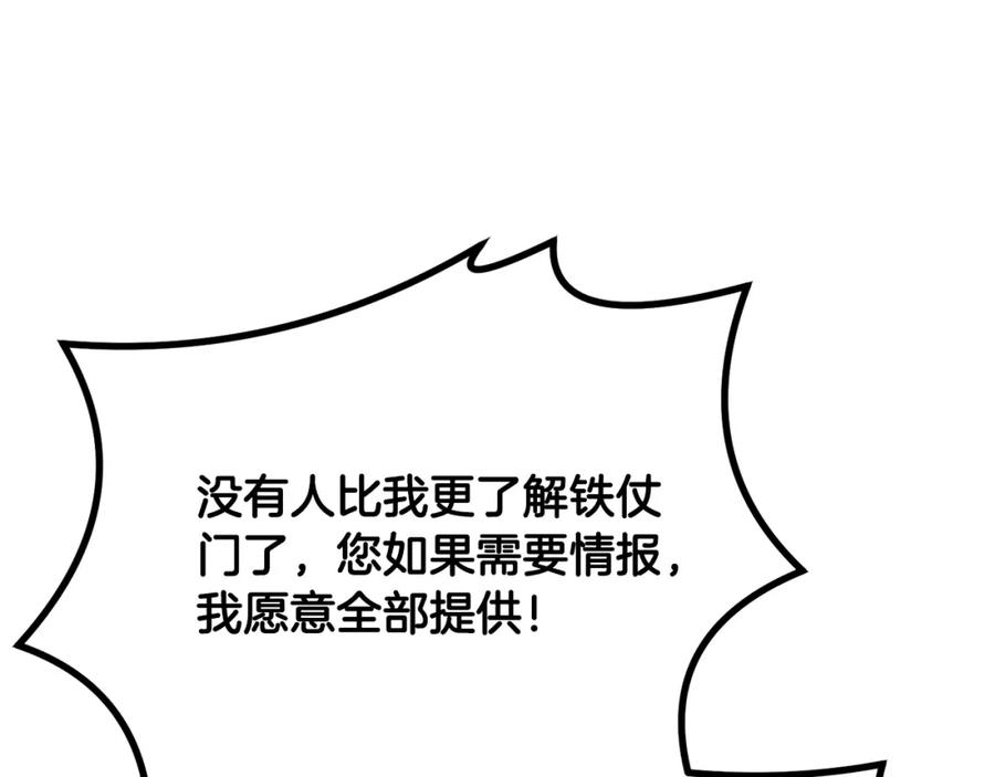 《千年方士》第29话 突飞猛进 第165页