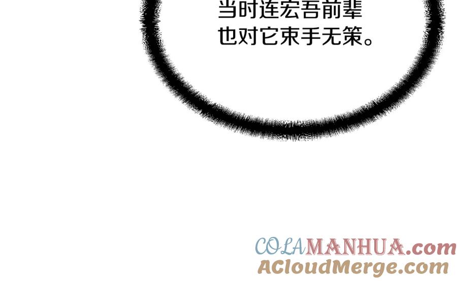 《千年方士》第29话 突飞猛进 第128页