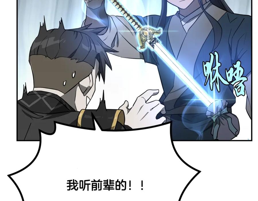 《千年方士》第29话 突飞猛进 第190页