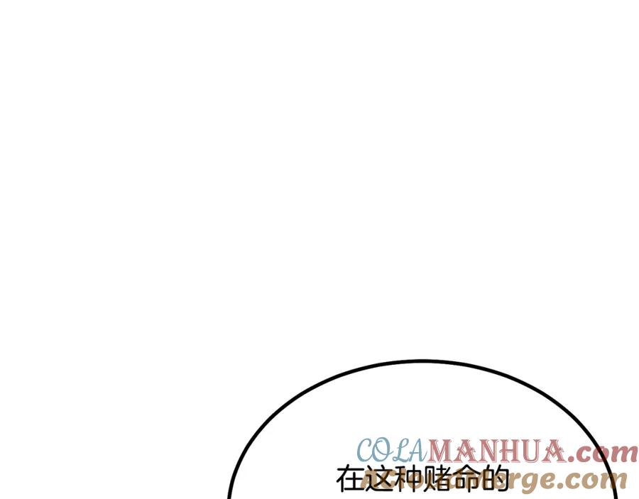 《千年方士》第29话 突飞猛进 第76页
