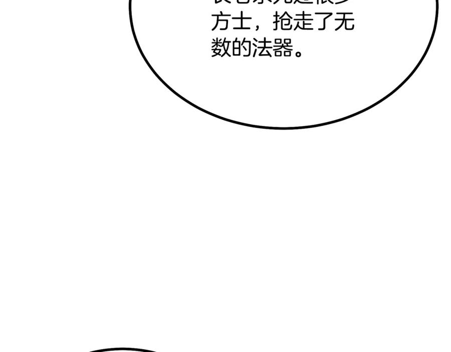 《千年方士》第29话 突飞猛进 第205页