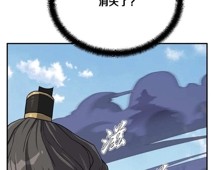 《千年方士》第29话 突飞猛进 第121页