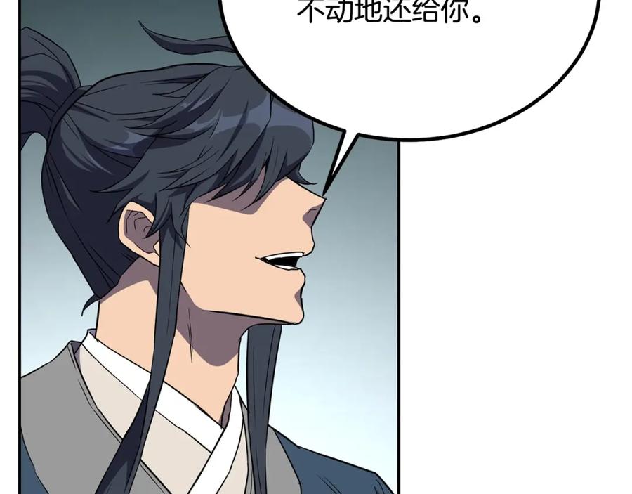 《千年方士》第29话 突飞猛进 第94页
