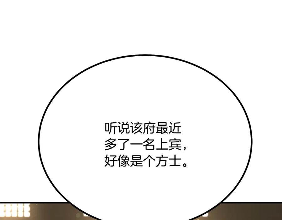 《千年方士》第29话 突飞猛进 第14页
