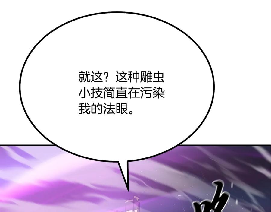 《千年方士》第29话 突飞猛进 第82页