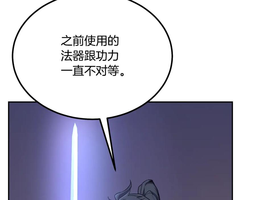 《千年方士》第29话 突飞猛进 第33页