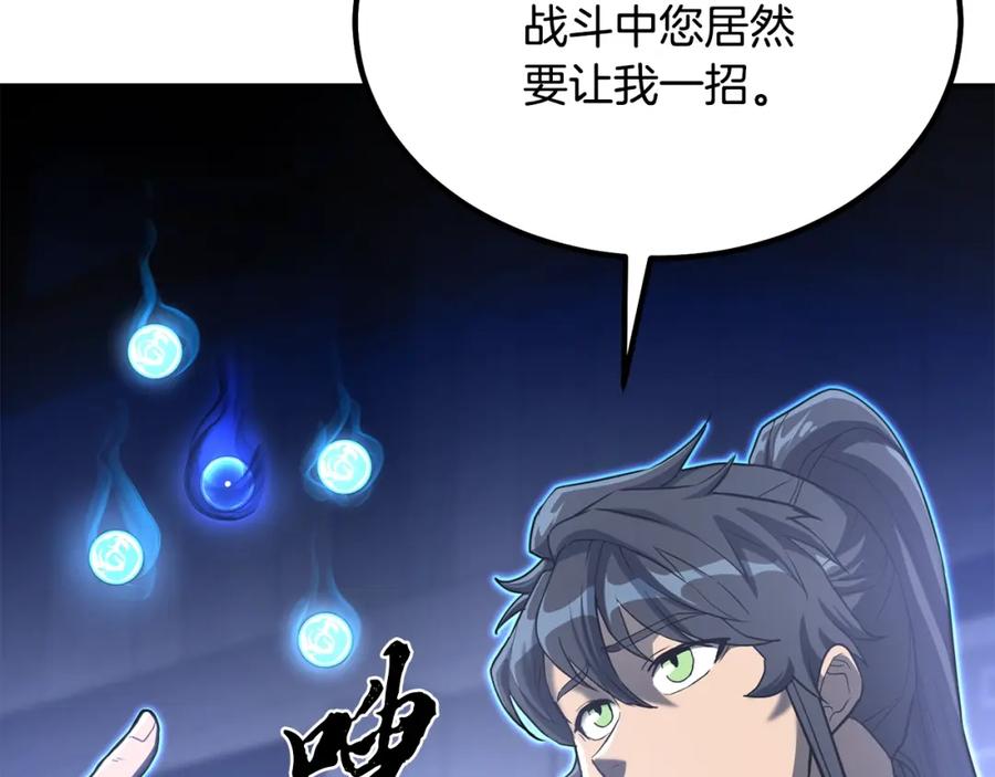 《千年方士》第29话 突飞猛进 第77页