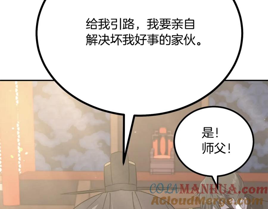 《千年方士》第29话 突飞猛进 第24页