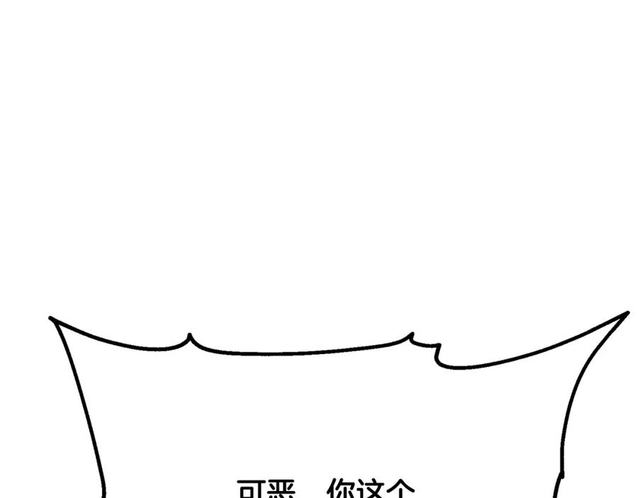 《千年方士》第29话 突飞猛进 第113页