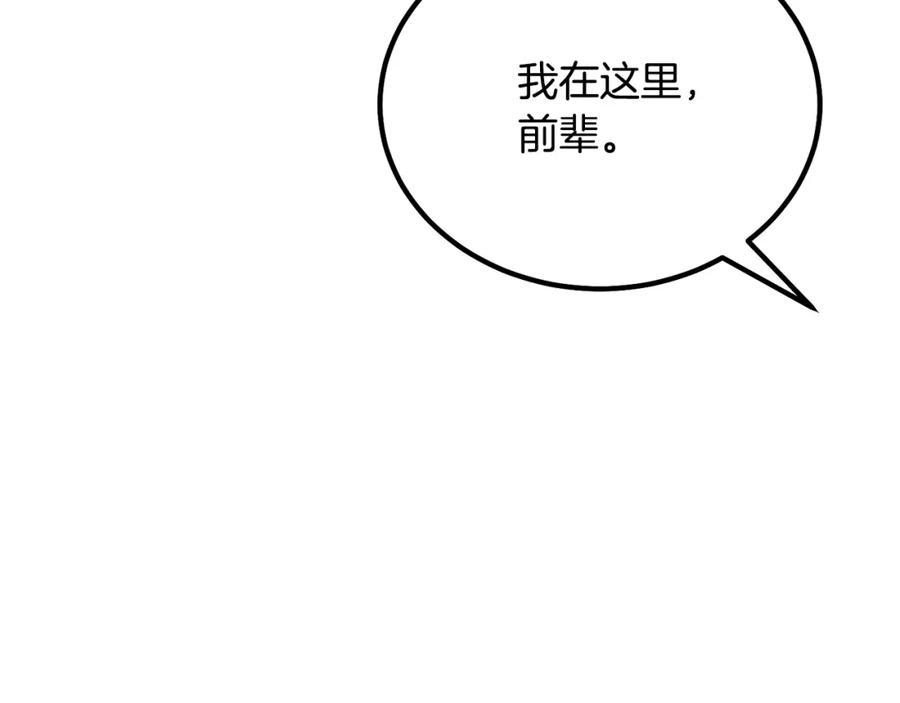 《千年方士》第29话 突飞猛进 第123页