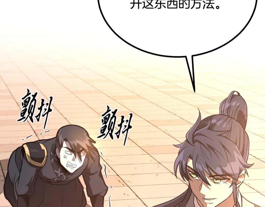 《千年方士》第29话 突飞猛进 第235页