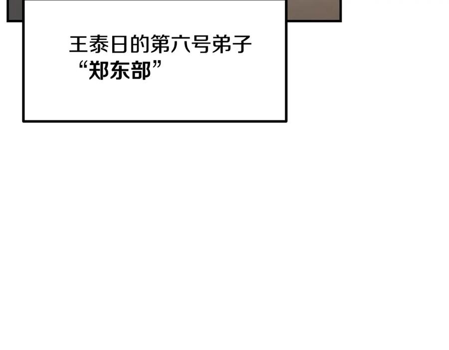 《千年方士》第29话 突飞猛进 第13页