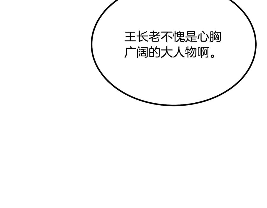 《千年方士》第29话 突飞猛进 第79页