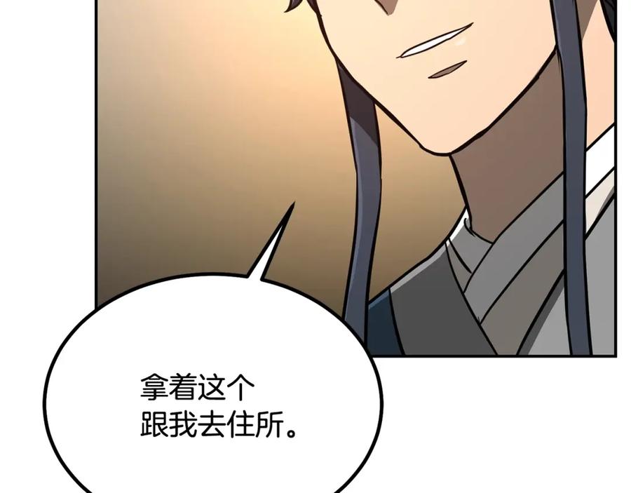 《千年方士》第29话 突飞猛进 第233页