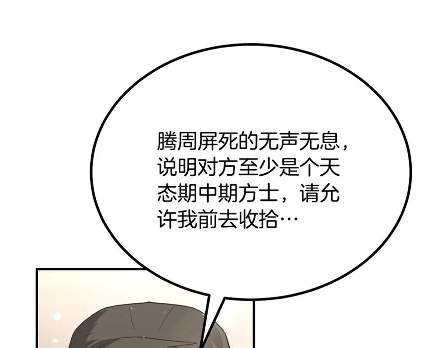 《千年方士》第29话 突飞猛进 第17页