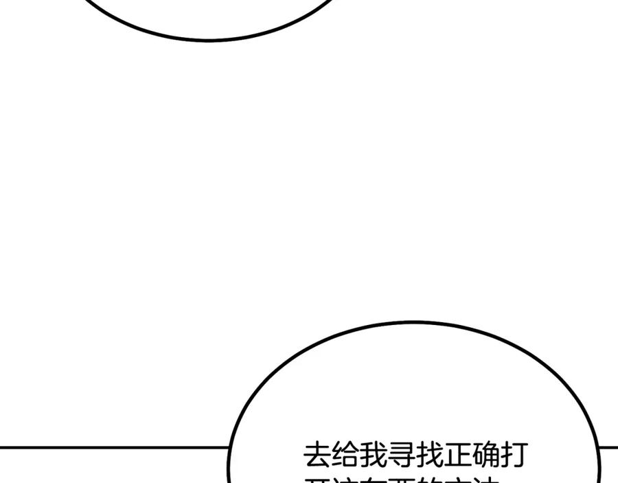 《千年方士》第29话 突飞猛进 第234页