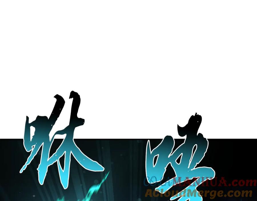 《千年方士》第29话 突飞猛进 第64页