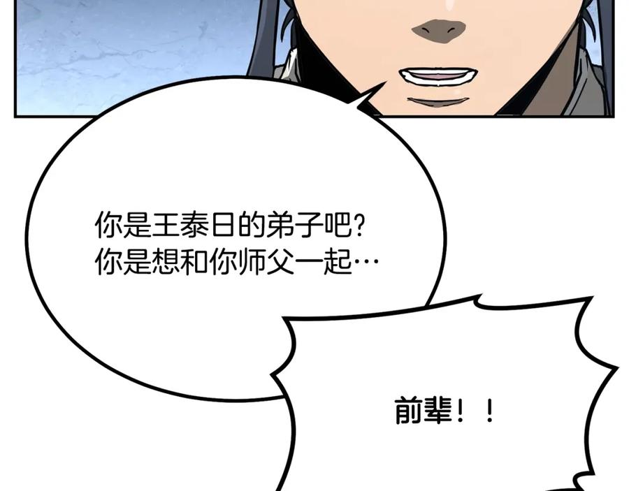 《千年方士》第29话 突飞猛进 第157页