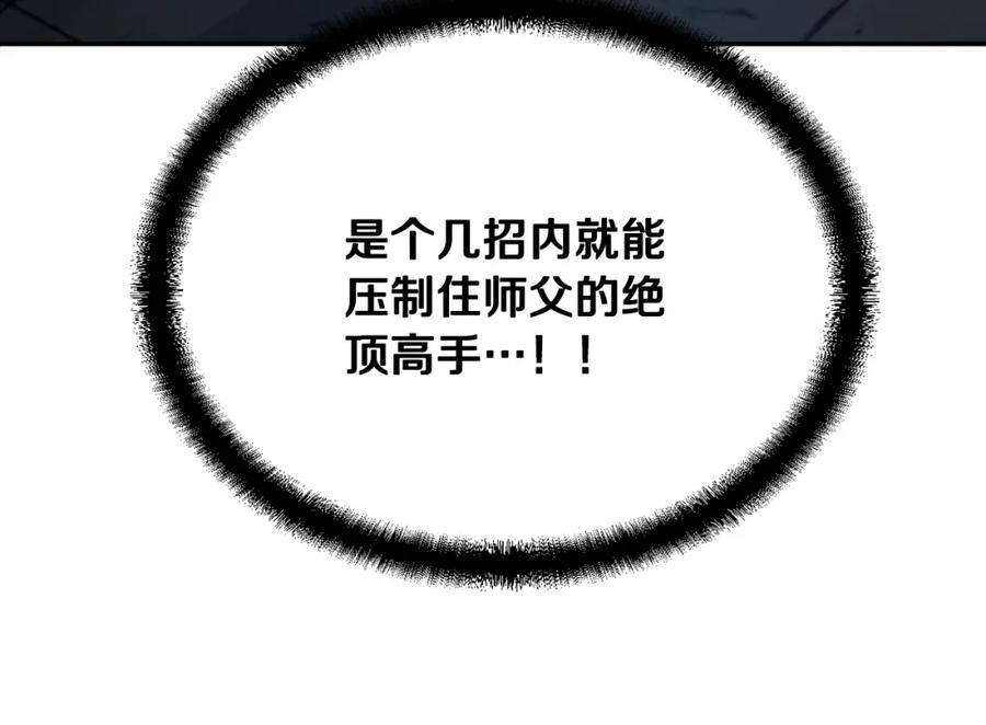 《千年方士》第29话 突飞猛进 第153页