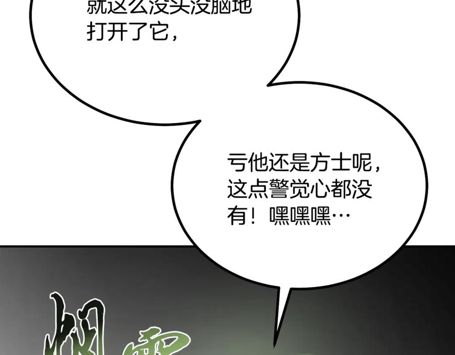 《千年方士》第29话 突飞猛进 第217页