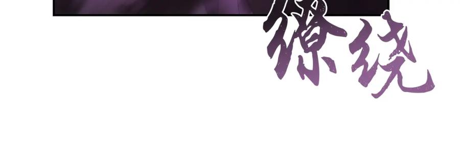 《千年方士》第29话 突飞猛进 第98页
