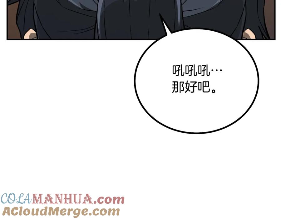 《千年方士》第29话 突飞猛进 第172页