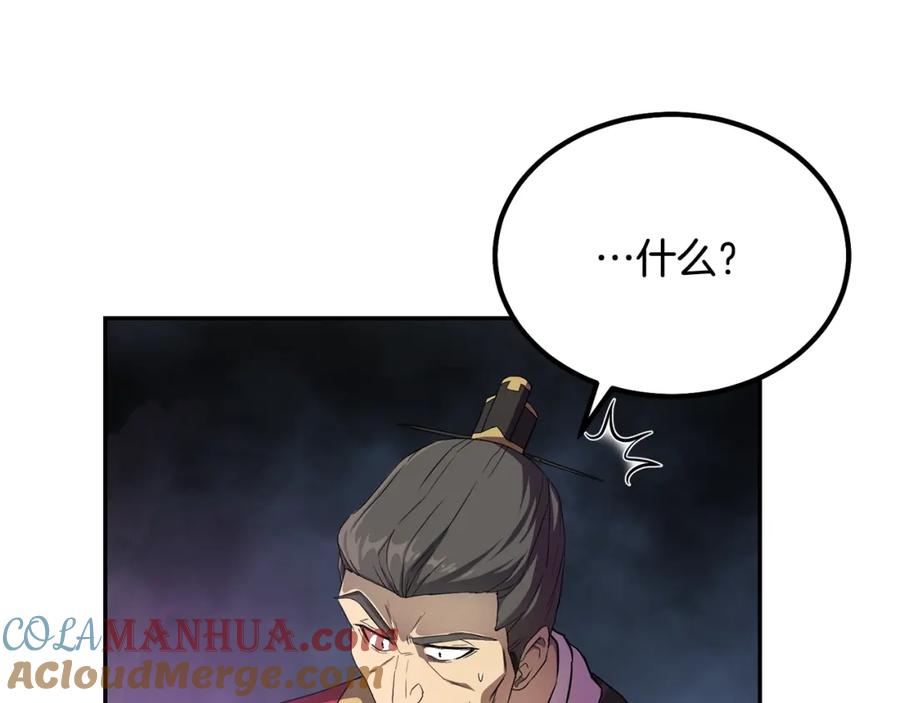 《千年方士》第29话 突飞猛进 第96页