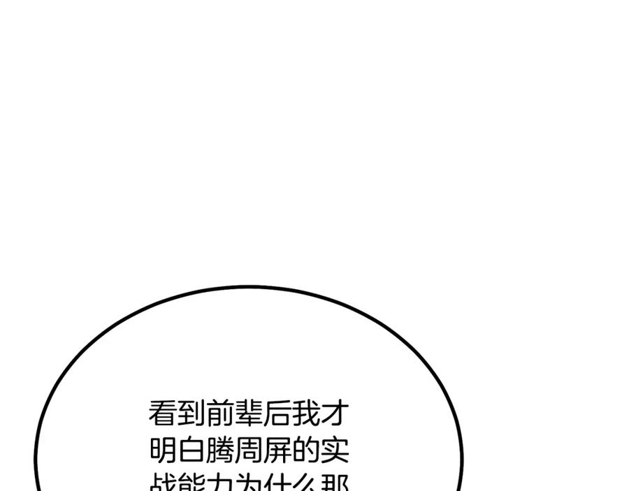 《千年方士》第29话 突飞猛进 第106页